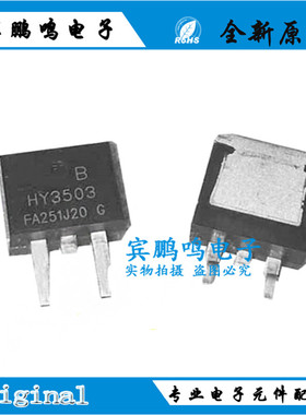 HY3503B TO-263 30V 150A 全新原装现货 MOS场效应管