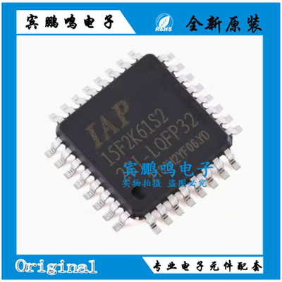 原装正品 IAP15F2K61S2-28I-LQFP32 1T 8051微处理器单片机芯片
