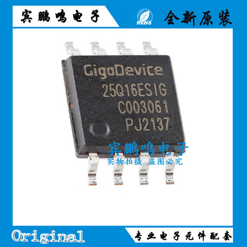 全新原装正品 GD25Q16ESIG SOP-8 16M-bit 串行闪存芯片
