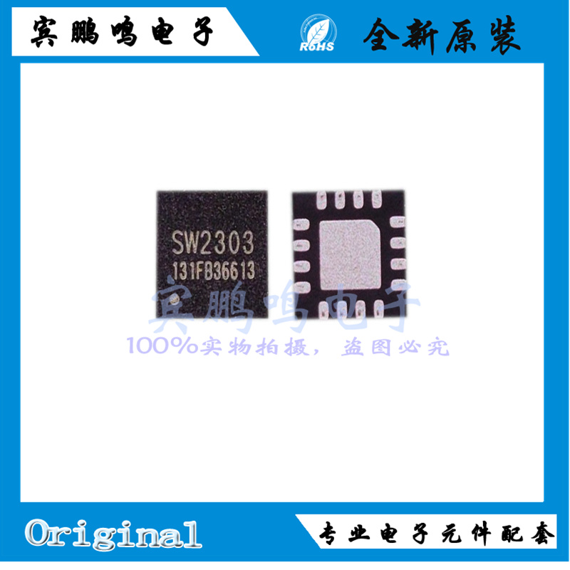 SW2303 SW2305全新原装智融TYPE-C/A口快充PD协议IC芯片QFN16