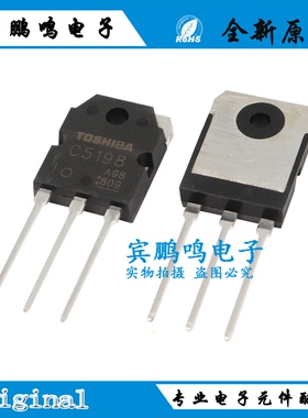 音频功放三极管 2SC5198 2SC5144 5859 5858 5242 TO3P 全新原装