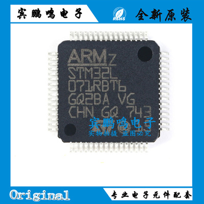 原装正品 STM32L071RBT6 LQFP-64 ARM Cortex-M0+ 32位微控制器