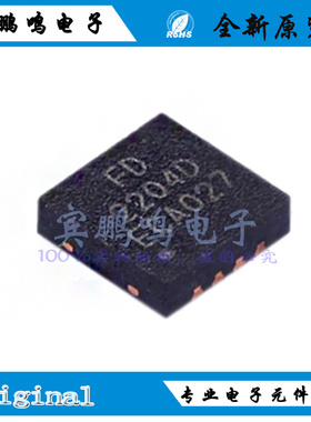 原装正品FD2204D封装DFN8 40V 丝印2204D电机驱动芯片 IGBT马达IC