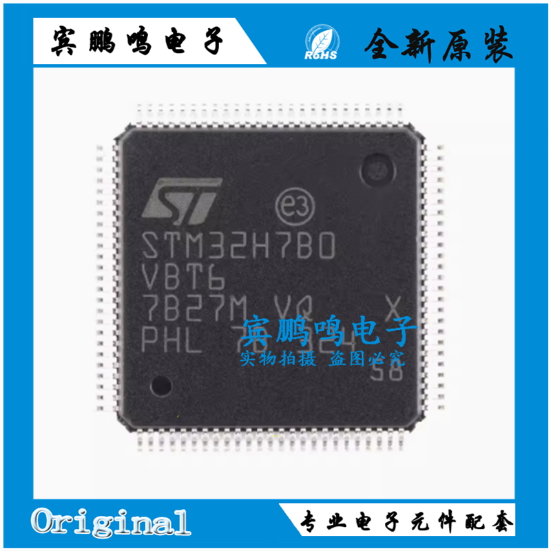 原装STM32H7B0VBT6 LQFP-100 ARM Cortex-M7 32位微控制器-MCU
