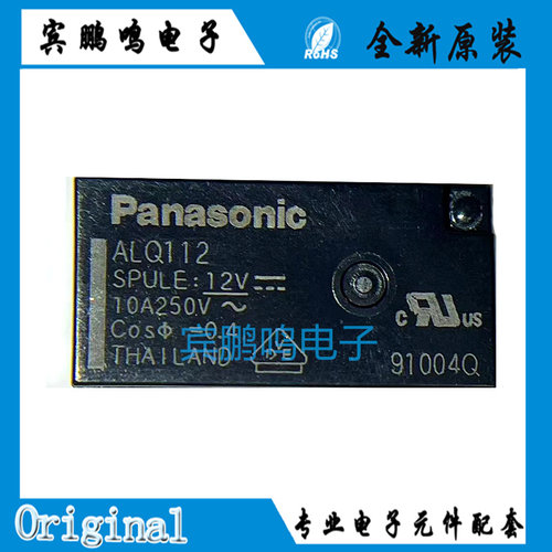 原装正品 继电器 ALQ112 一开一闭 10A 5脚  Panasonic/松下