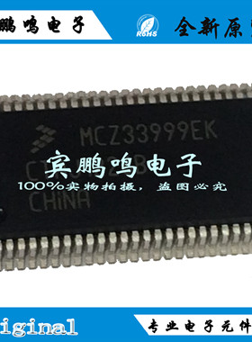 MCZ33999EKR2 SSOP54配电开关 负载驱动器N通道原装现货拍前询价
