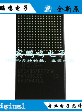 LPC4357FET256 LGBA256微控制器闪存 MCU 32BIT 1MB 全新原装现货