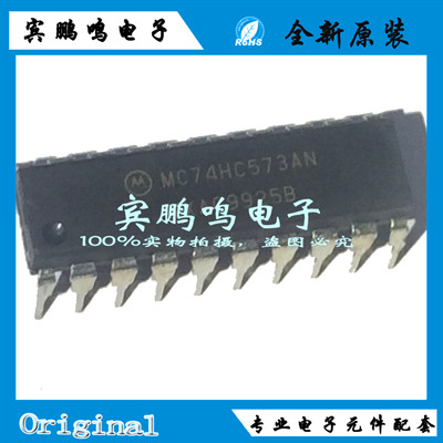 MC74HC573AN PDIP20 D型透明锁存器 三态 逻辑IC 原装全新现货