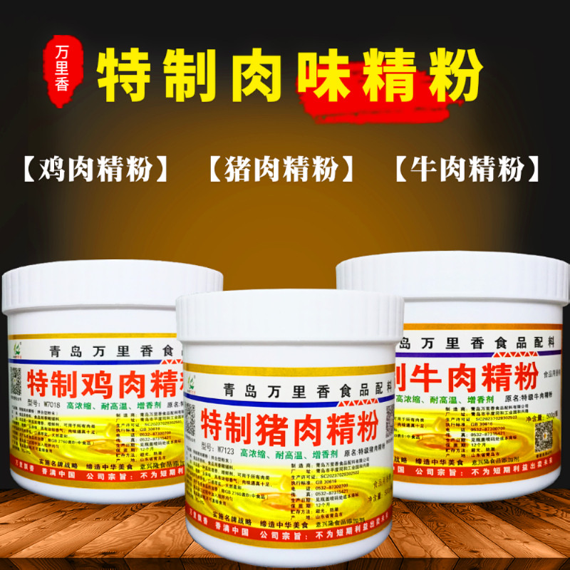 万里香特级猪肉鸡肉牛肉精粉熟食包子肉馅肠粉排骨增香剂食用香精
