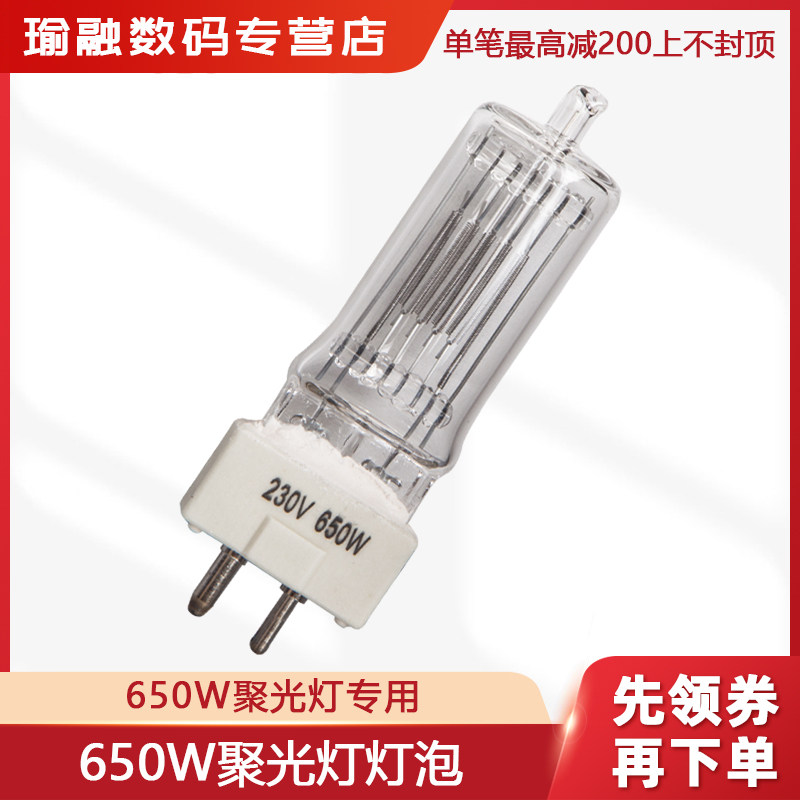 瑜融650W/500W/300W摄影摄像灯专用钨丝灯泡影视聚光暖色光源灯管