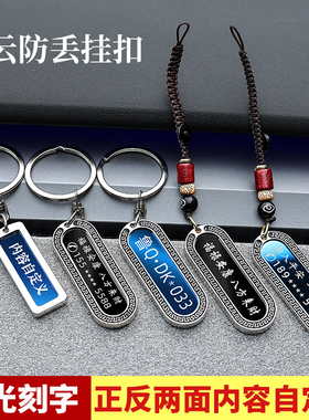 定制汽车车牌钥匙扣牌防丢号码牌个性创意牌照激光刻字钥匙扣挂件