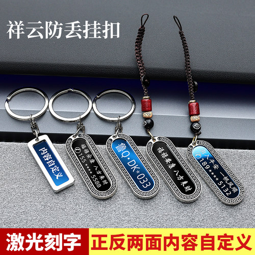 激光刻字防丢号码牌汽车钥匙扣