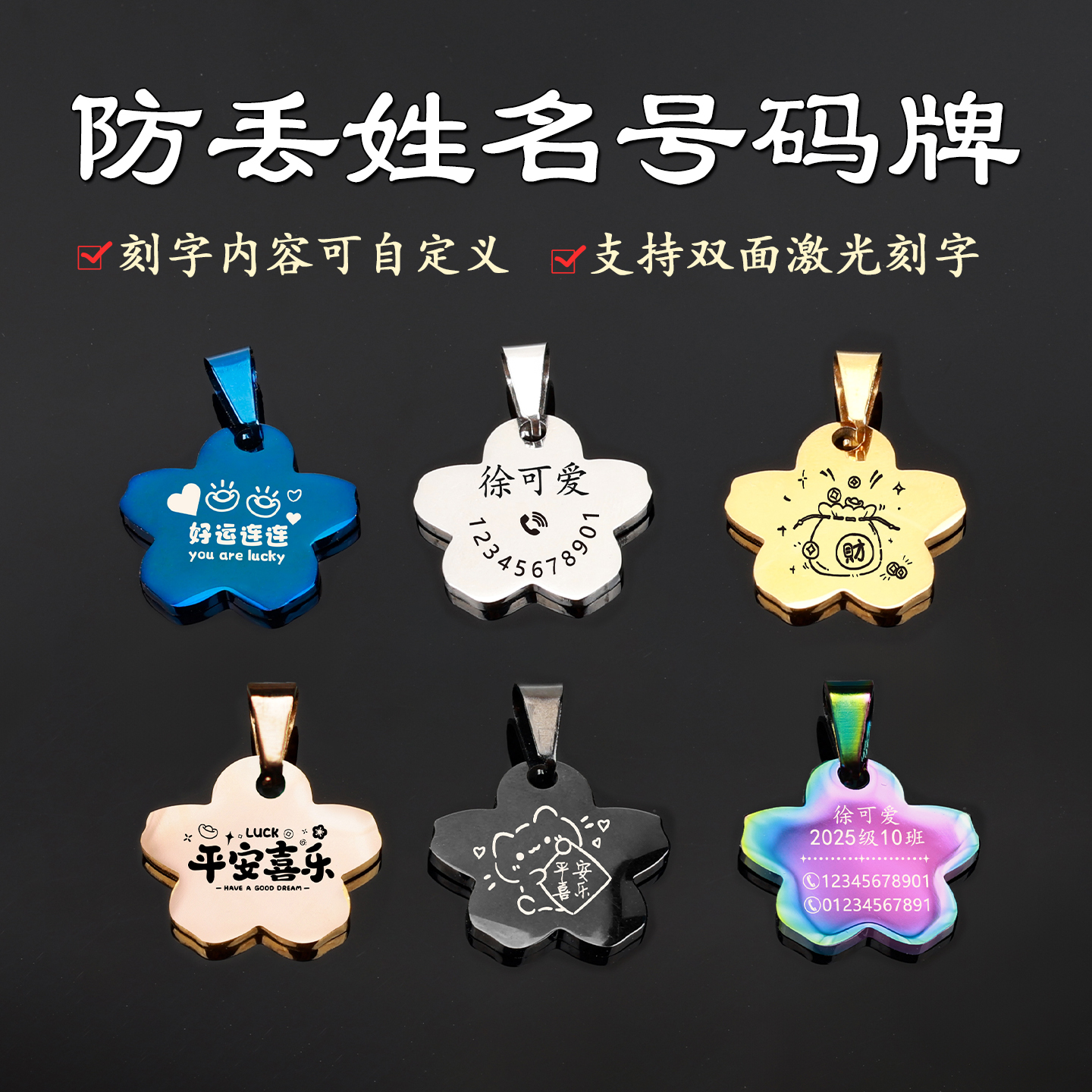 定制不锈钢防丢号码牌刻字电话手机吊牌儿童名字挂件汽车钥匙扣圈