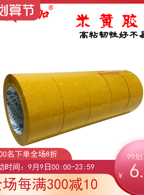 包邮黄色封箱胶带高粘米黄胶带宽6cm厚23mm包装胶带打包胶带