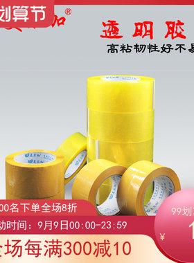 透明胶带包邮宽4cm45mm55mm高粘胶带纸封箱胶带包装胶带打包胶带