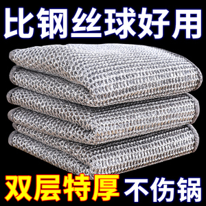 钢丝洗碗布清洁布银丝双面网格不沾油洗锅易清洗去污厨房专用抹布