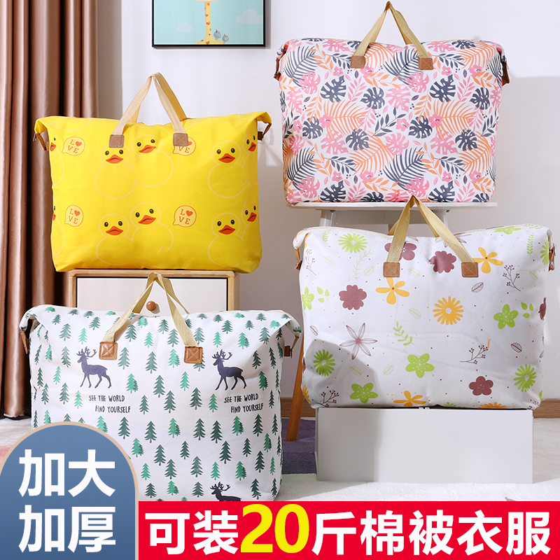 被子收纳袋收纳箱家用袋子整理袋衣物衣服棉被手提搬家神器打包袋