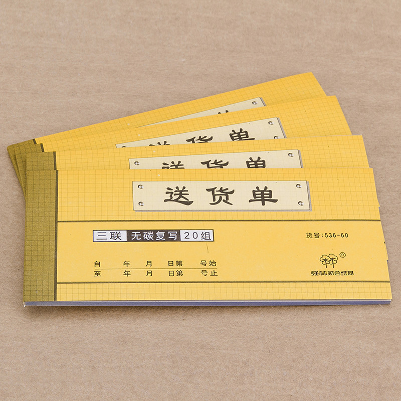 强林536-60三联送货单财务票据