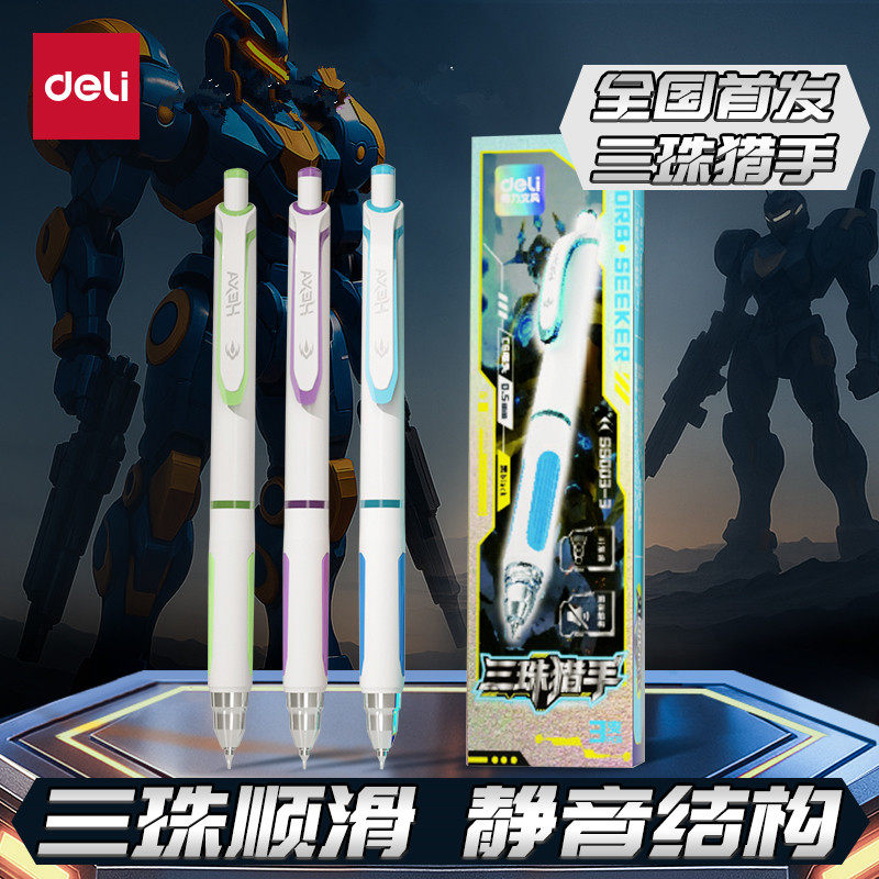 【六边形战士】得力三珠猎手速干中性笔三球珠中性笔静音学生考试刷题笔减震速干双珠球ST头备考刷题考研考公