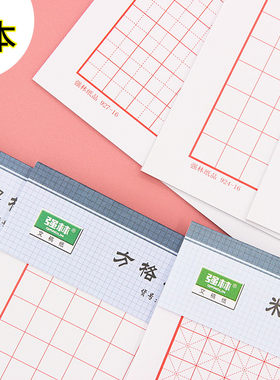 强林文稿纸方格竖线红方格信纸用
