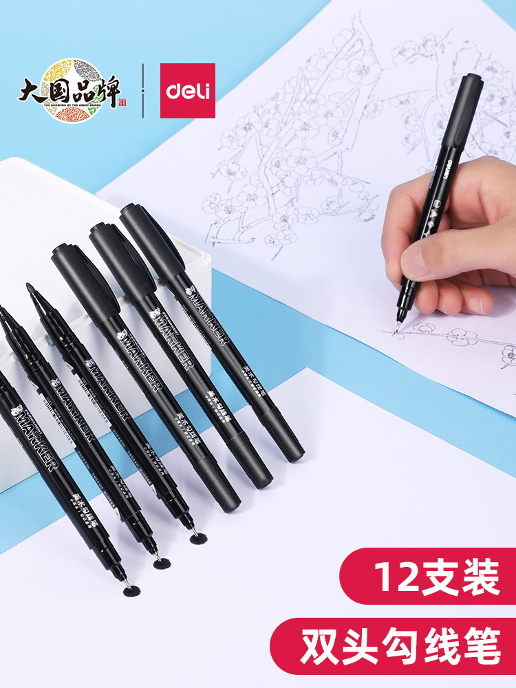 得力勾线笔双头美术用勾边笔描