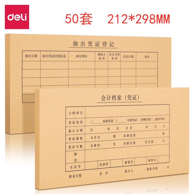 50套7.1针会计凭证封面Deli/得力