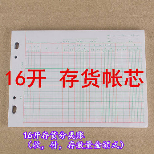 活页账簿强林16开存货会计账簿