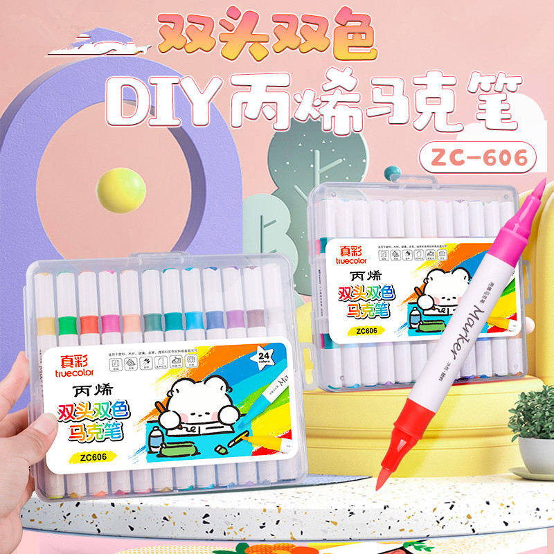 真彩双头丙烯马克笔儿童速干