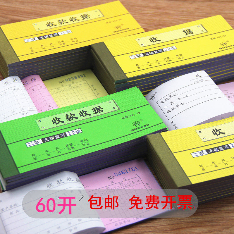 强林60开收据二联收款收据三联无碳复写单栏多栏财务单据办公用品收据收款收据单据单栏多栏二联三联,文具电教/文化用品/商务用品,单据/收据,淘宝优惠券,粉丝福利购,淘宝优惠卷