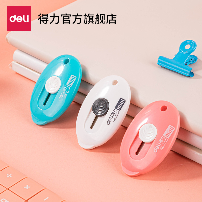 得力2050美工刀迷你便携
