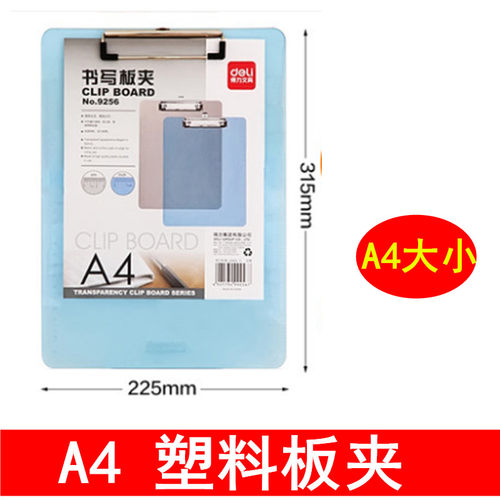 a4文件夹垫板菜单办公得力