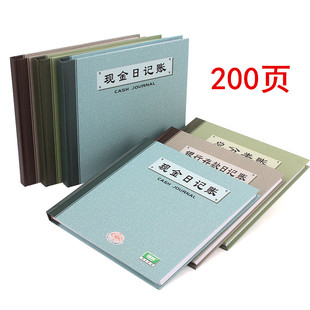 强林现金日记账 账册财务办公用品会计记帐本现金日记银行存款日记账总分类账收支明细账本公司财务账本200页