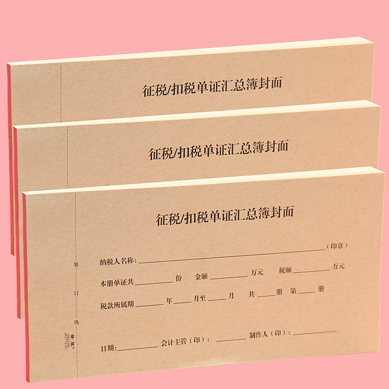 牛皮纸加大尺寸凭证封面