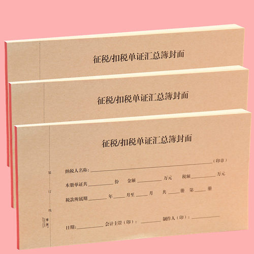 牛皮纸加大尺寸凭证封面