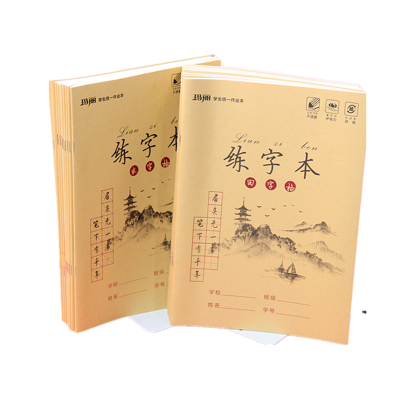 玛丽学生统一16k田字格书写纸