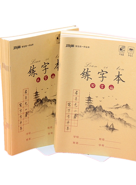 玛丽学生统一16k田字格书写纸