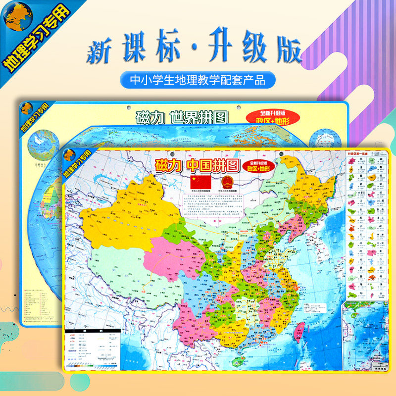 中国地理拼图磁力中国拼图北斗