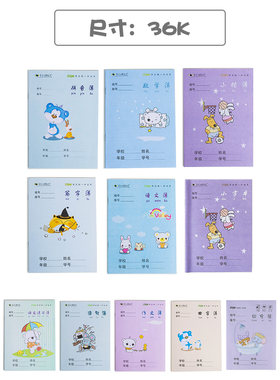 玛丽作业本36K16页田字本簿/拼音