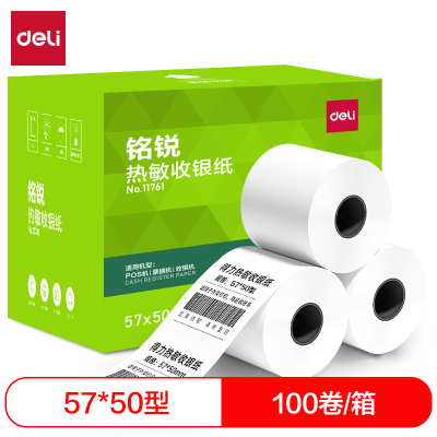 得力11761热敏打印纸57*50三防