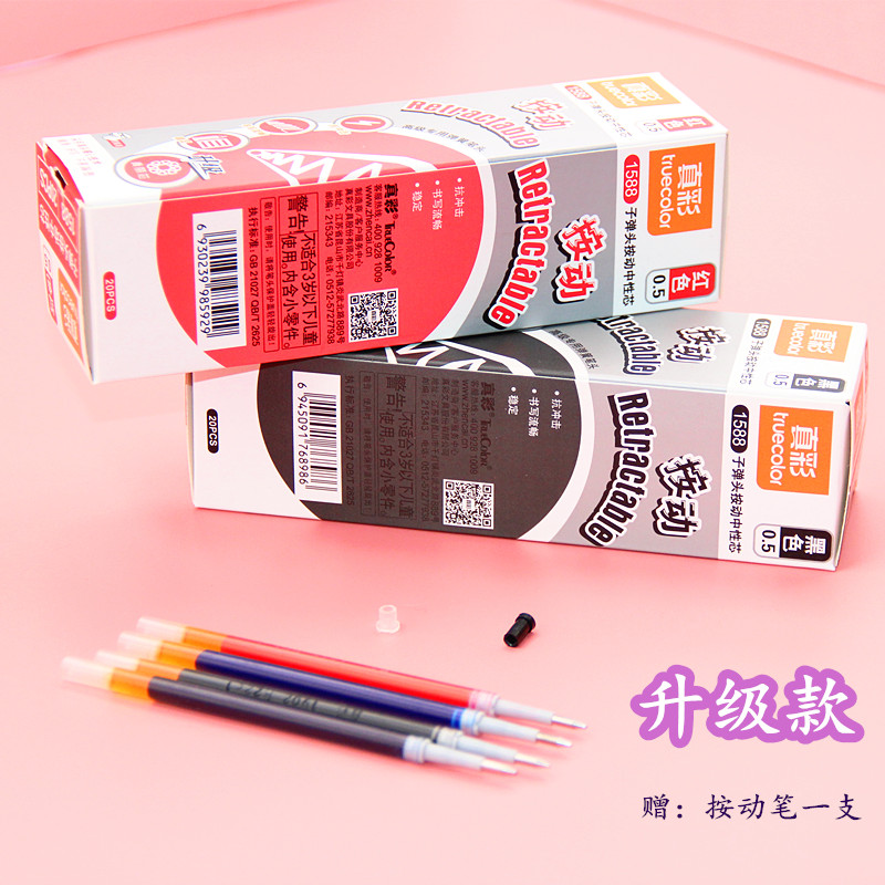 真彩按动笔芯芯水黑蓝红