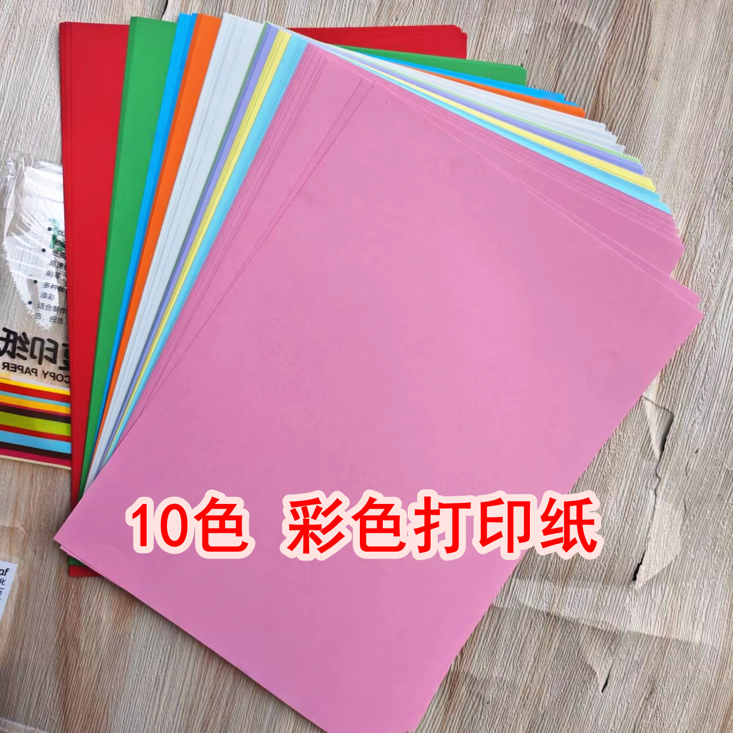 玛丽彩色a4纸500张红色粉色混色80g克彩纸黄色混色装打印复印纸a4幼儿园儿童手工混合装蓝色紫色大红纸彩色