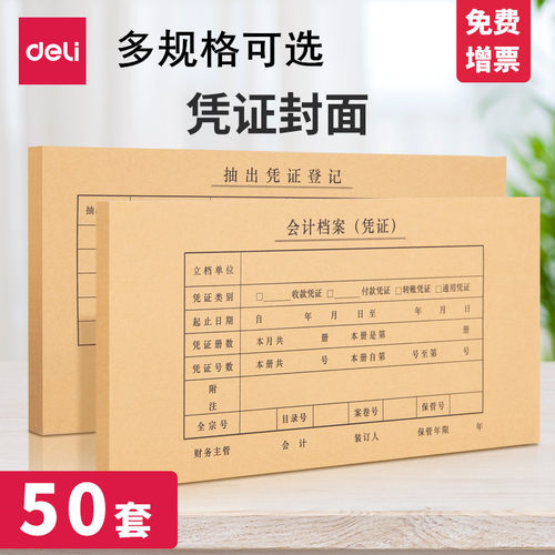 凭证装订封面会计档案得力