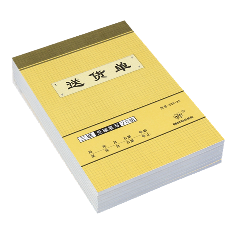 10本强林送货单二联三