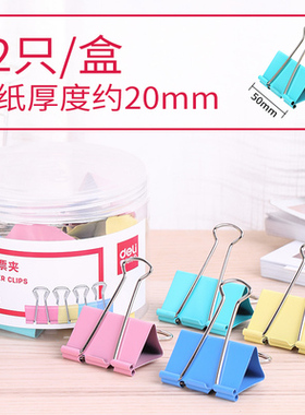 得力大号彩色长尾夹文件夹子燕尾夹铁票夹办公文具用品 8551es