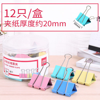 8551铁夹子彩色长尾夹Deli/得力
