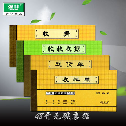 强林出入库单销货清单