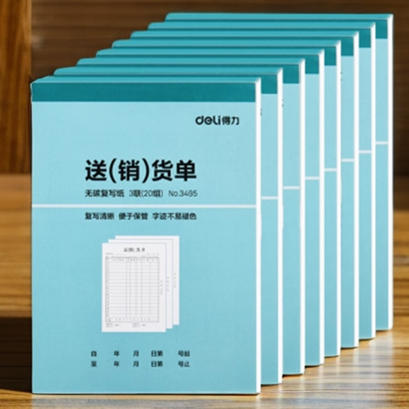 得力无碳收据二联三联费用报销单多栏单栏单据23联出入库送货单财务会计销货单3494