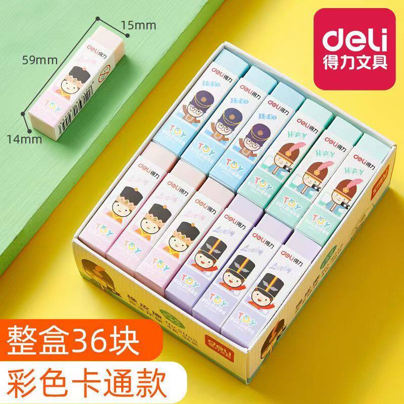 得力橡皮擦学生用擦 得干净盒装套装儿童文具考试美术绘画素描橡皮擦创意卡通可爱3045