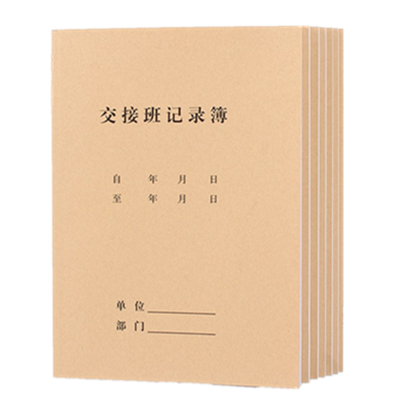 强林交班岗位张一16开使用记录簿