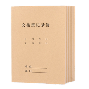 强林交接班记录簿 工作交班本 岗位交接薄 交接班登记簿50张一本16开交接班记录本双面使用